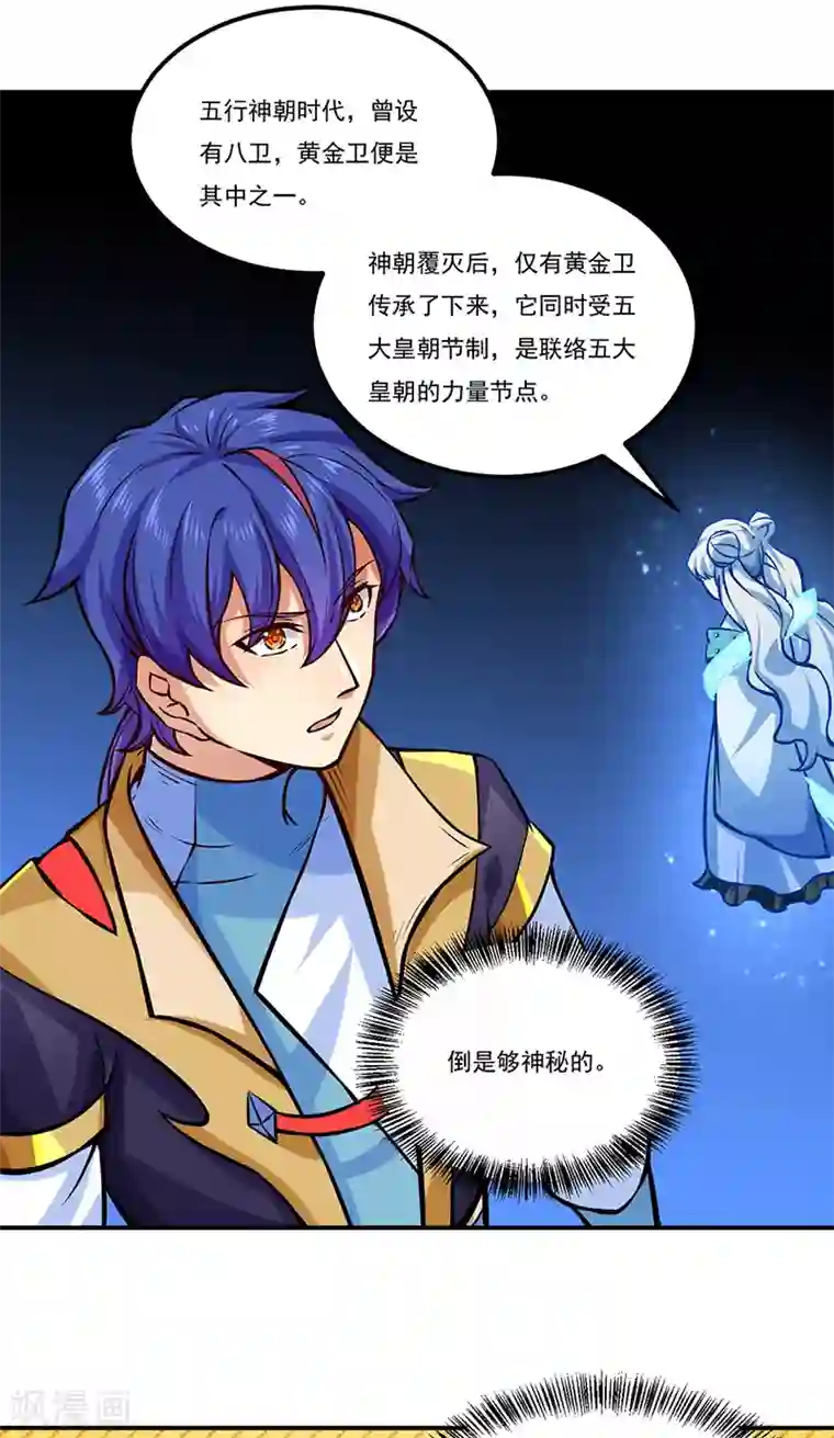 武道独尊第258话 出战！