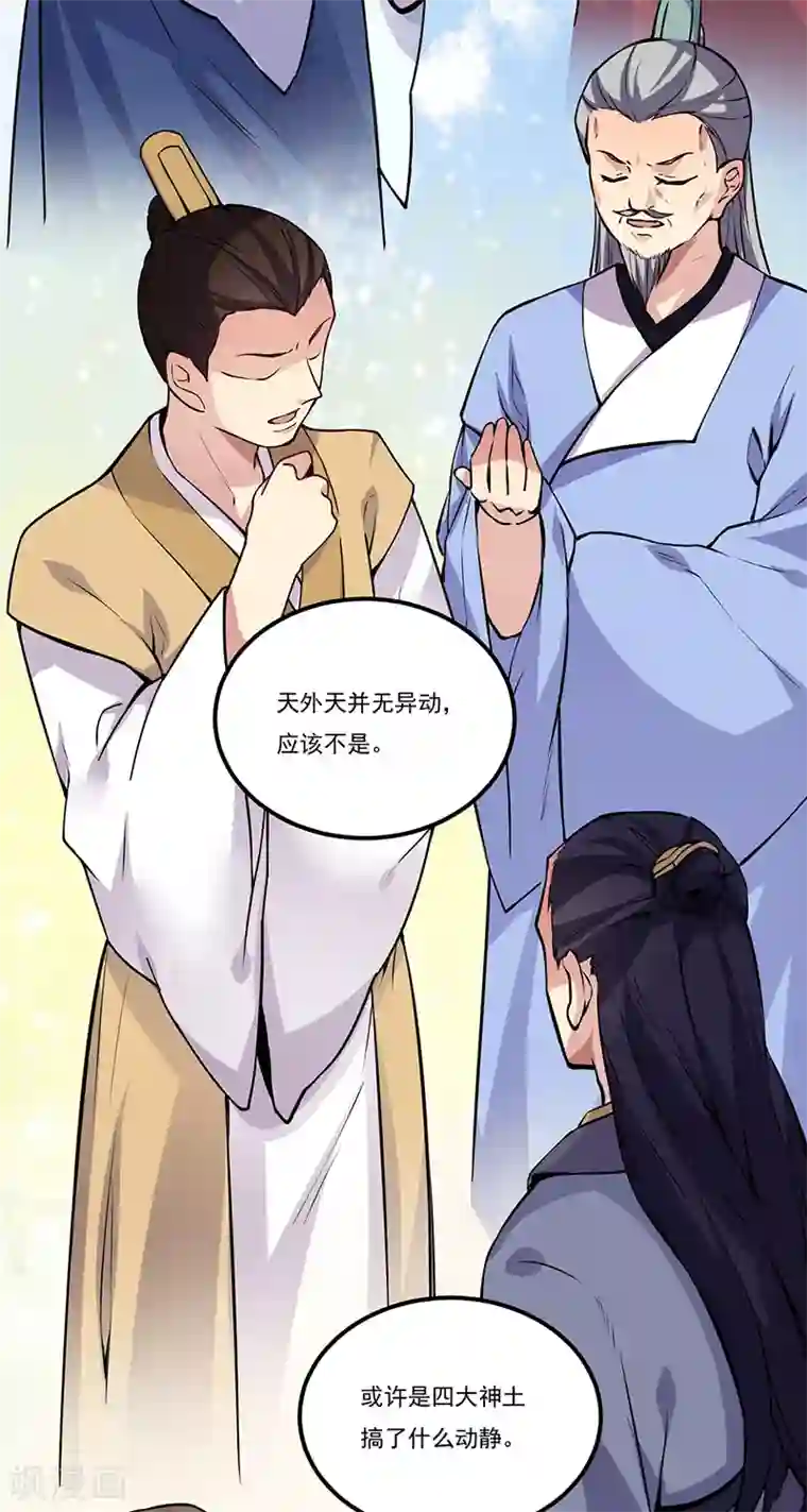 武道独尊第258话 出战！