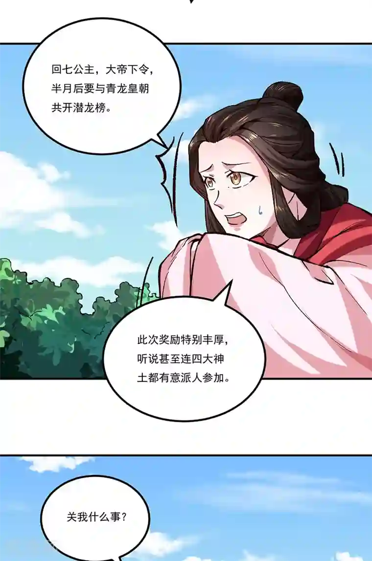 武道独尊第258话 出战！