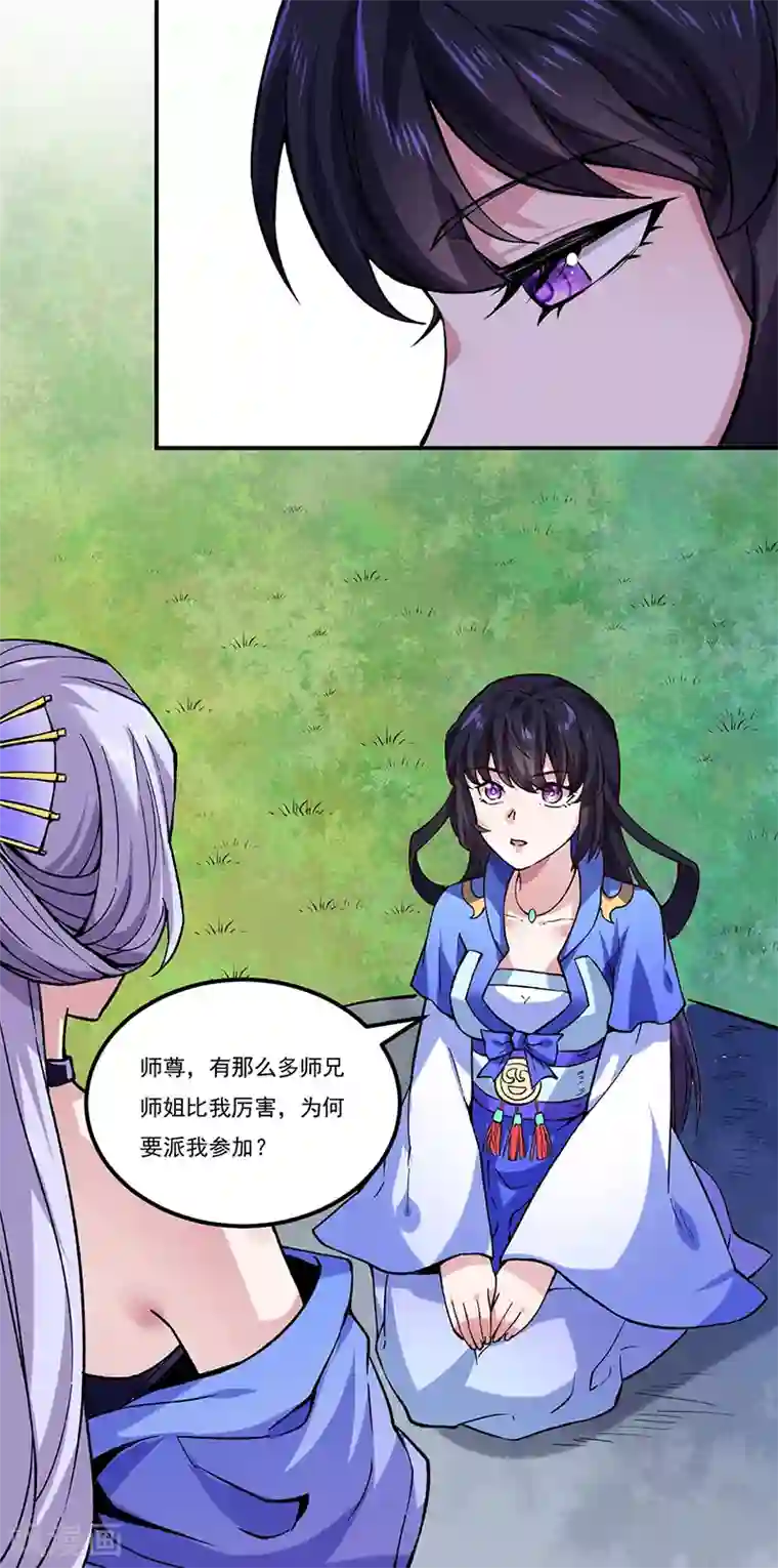 武道独尊第258话 出战！