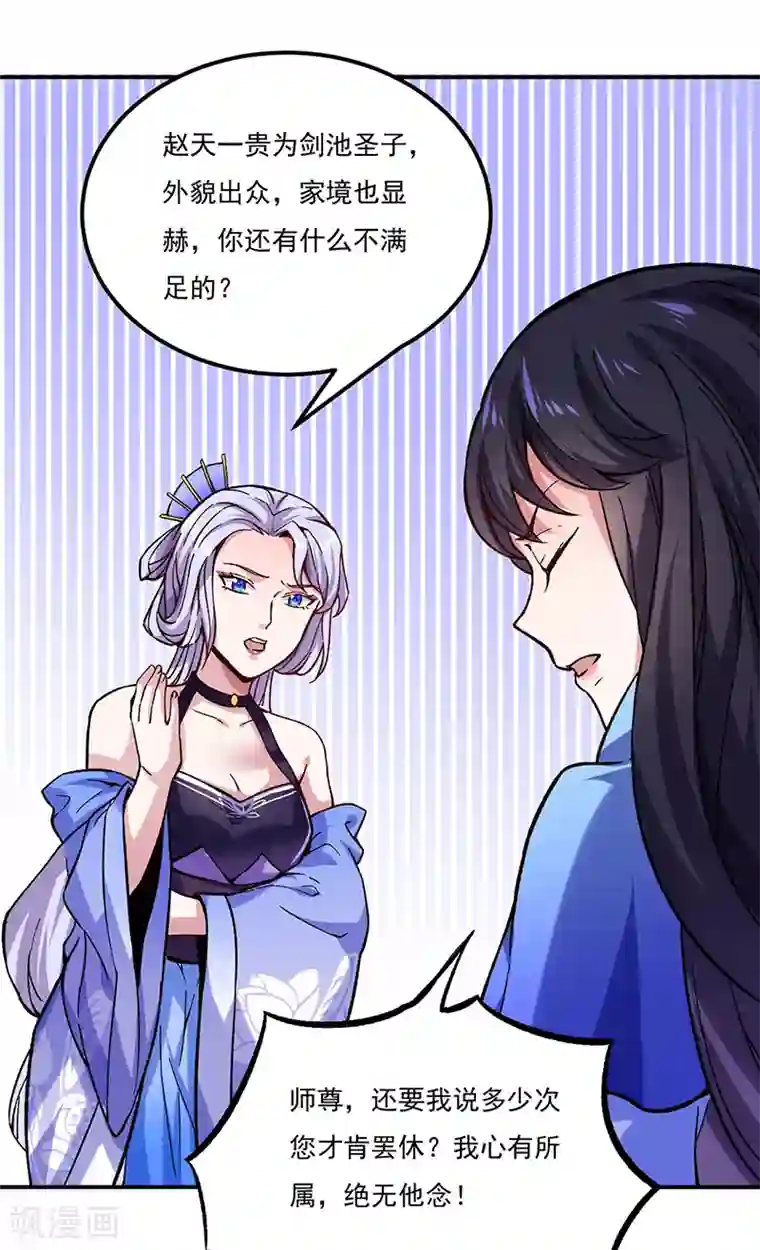 武道独尊第258话 出战！