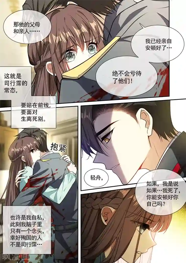 司少你老婆又跑了第366话 司行霈的礼物