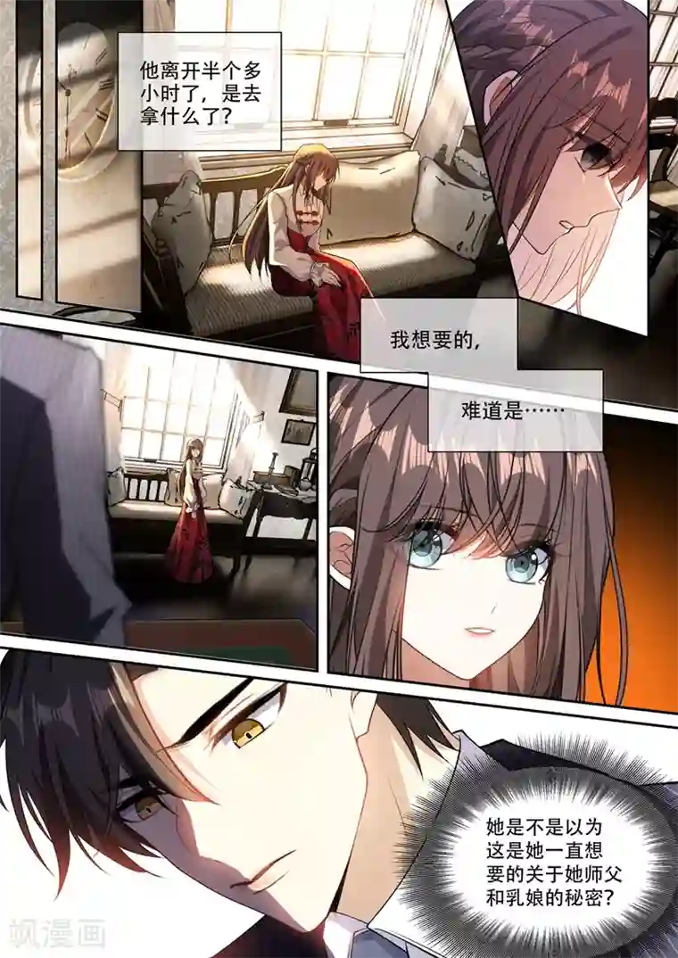 司少你老婆又跑了第366话 司行霈的礼物