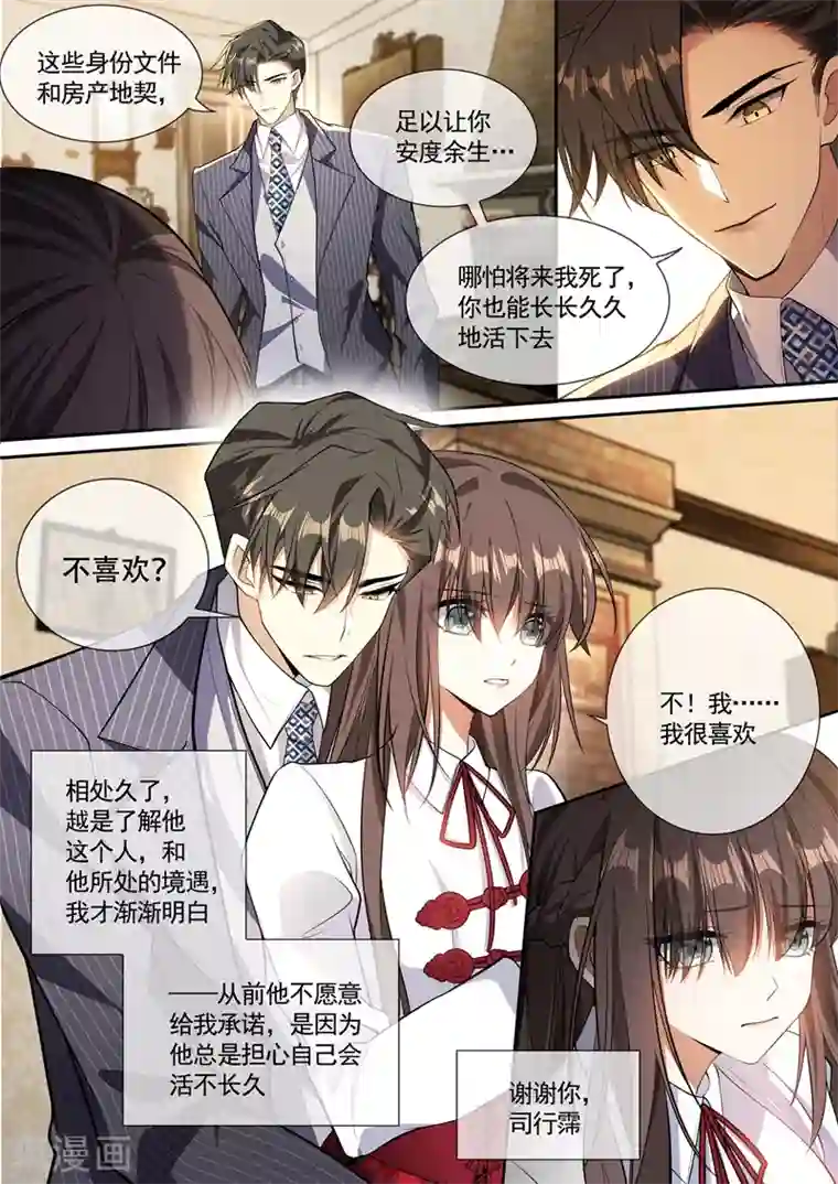 司少你老婆又跑了第366话 司行霈的礼物