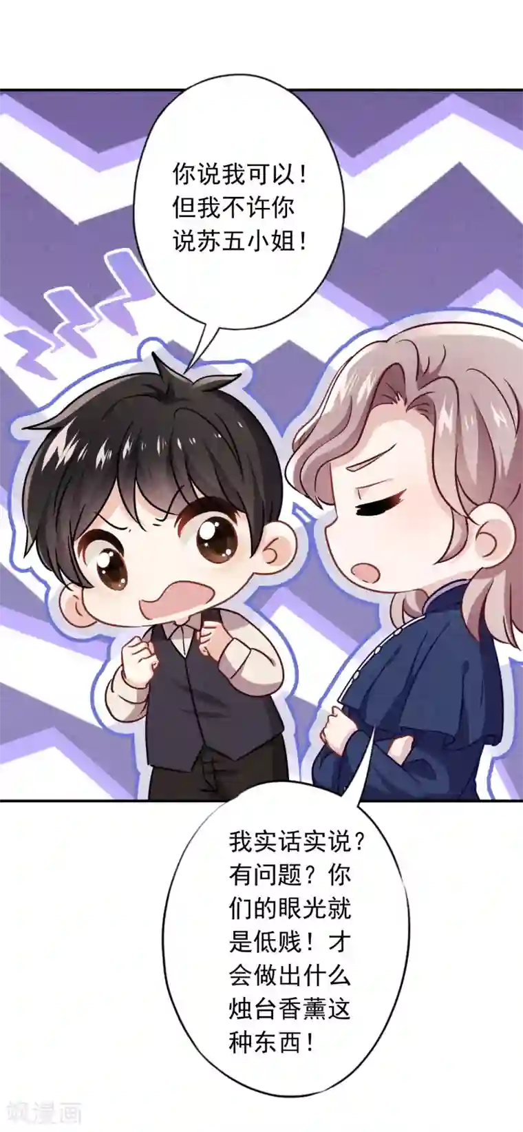 少帅,你老婆要翻天!第133话 谁才是商业奇才