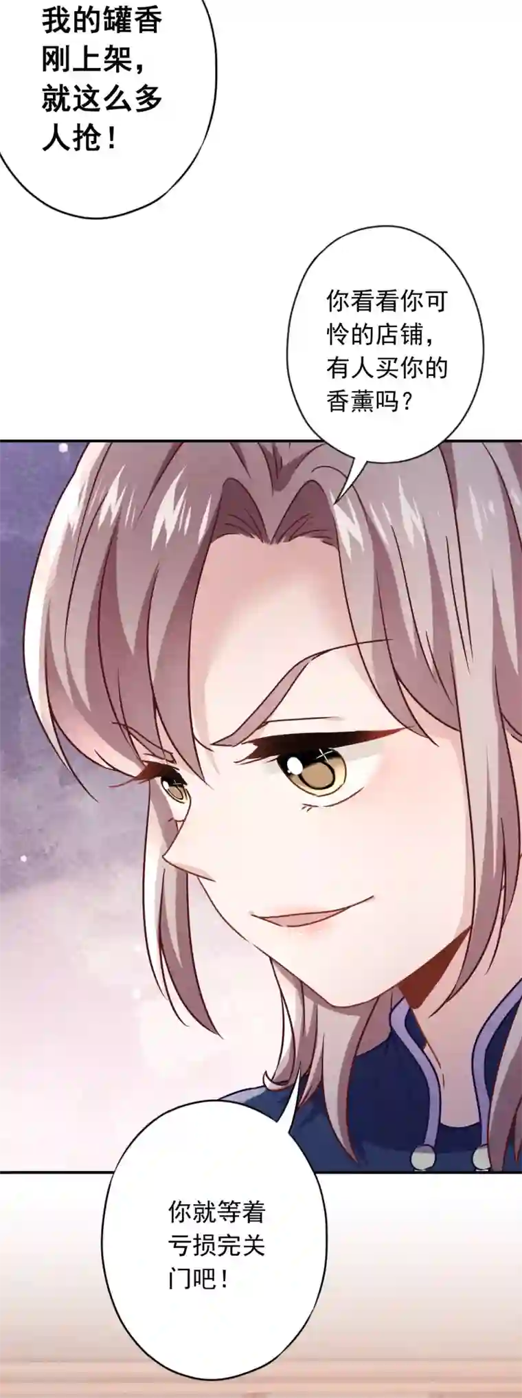 少帅,你老婆要翻天!第133话 谁才是商业奇才