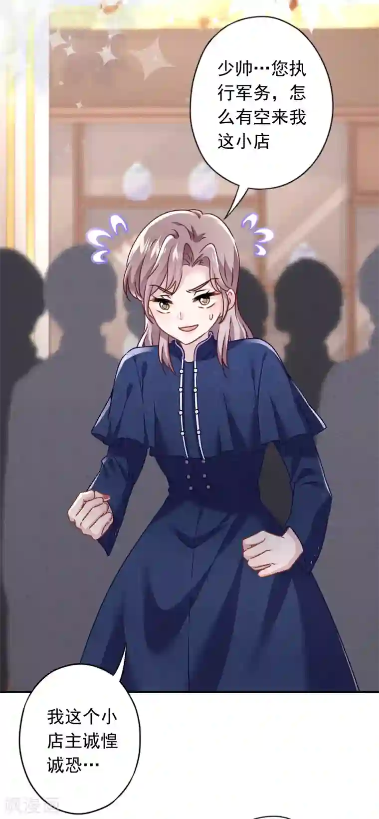 少帅,你老婆要翻天!第133话 谁才是商业奇才