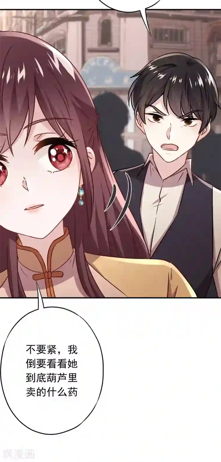 少帅,你老婆要翻天!第133话 谁才是商业奇才