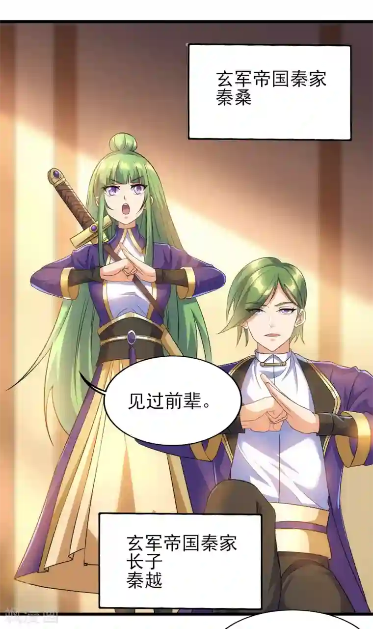 天醒之路第二季第60话 遇见故人