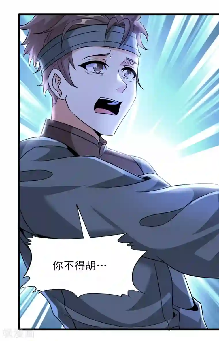 天醒之路第二季第60话 遇见故人