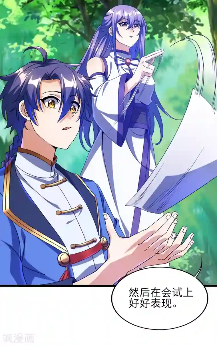 天醒之路第二季第60话 遇见故人