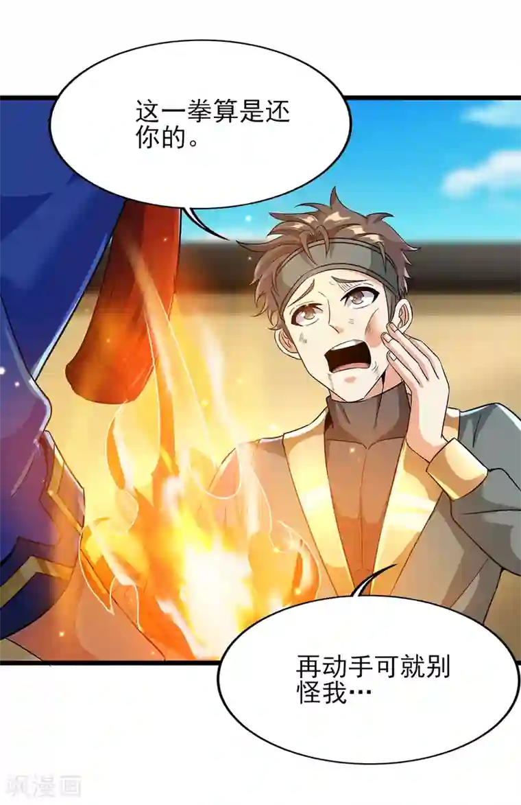 天醒之路第二季第60话 遇见故人