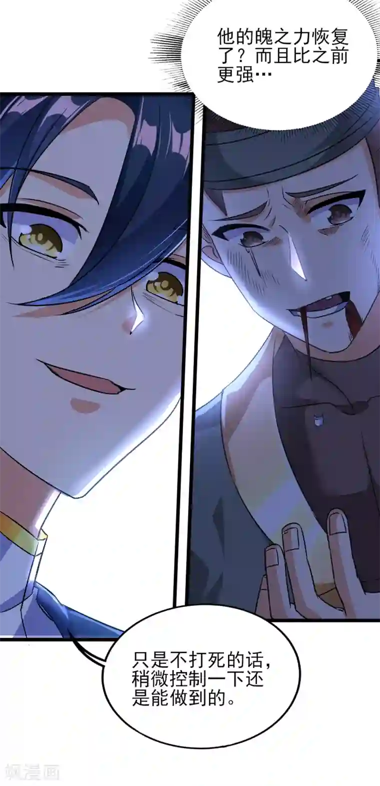 天醒之路第二季第60话 遇见故人