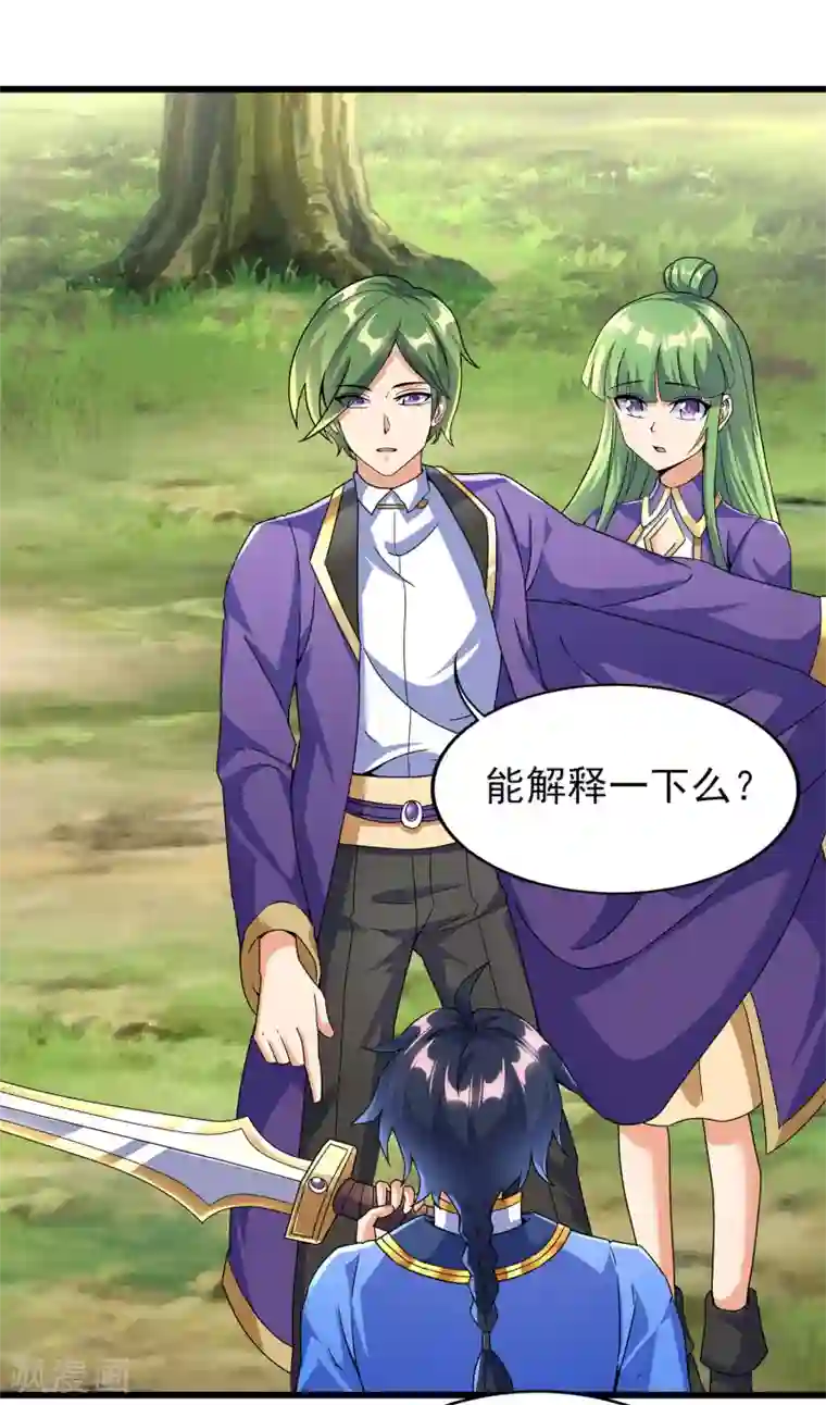 天醒之路第二季第61话 破天一剑