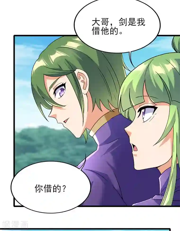 天醒之路第二季第61话 破天一剑