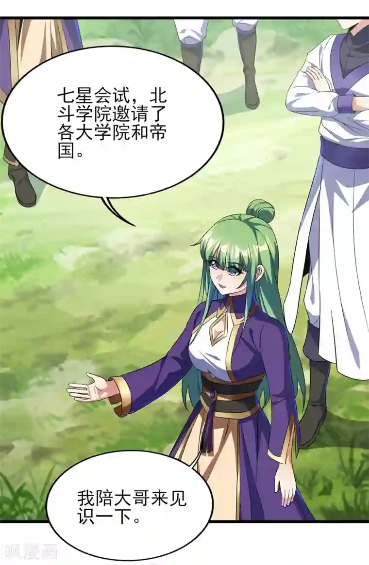 天醒之路第二季第61话 破天一剑