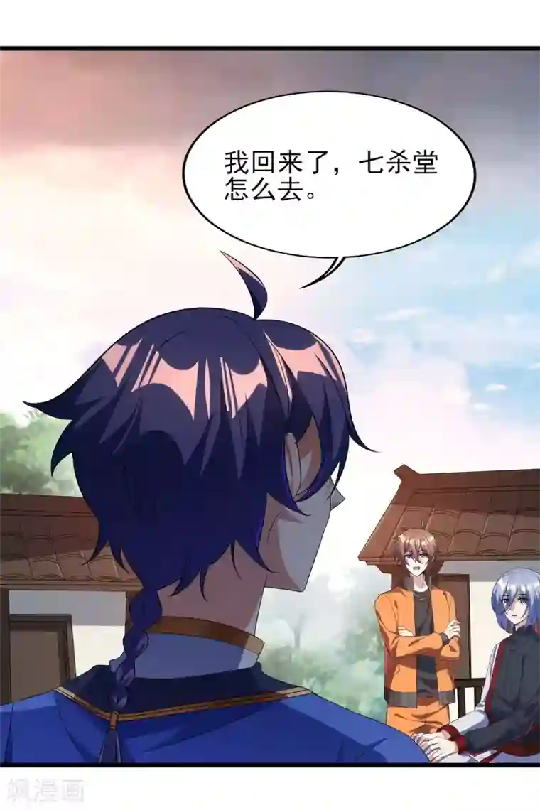 天醒之路第二季第61话 破天一剑