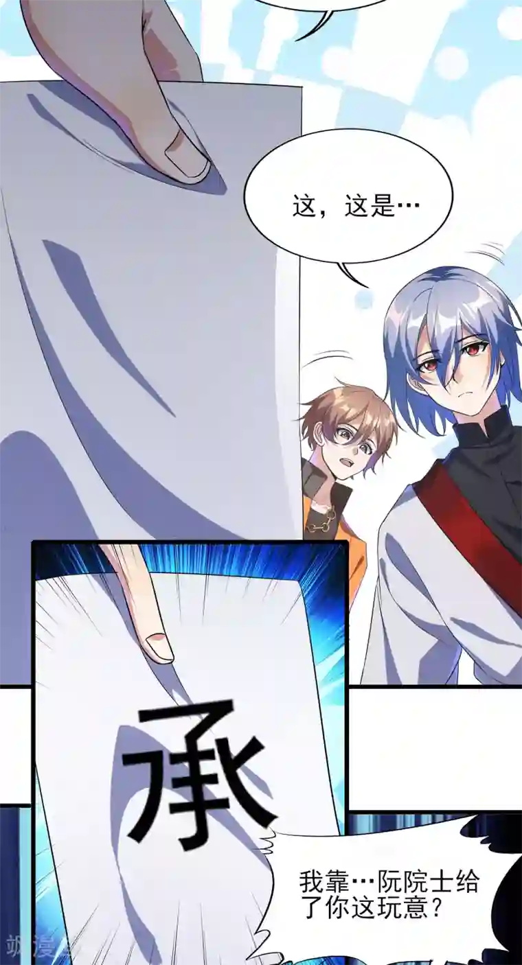 天醒之路第二季第61话 破天一剑