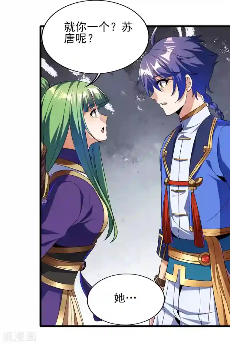 天醒之路第二季第61话 破天一剑