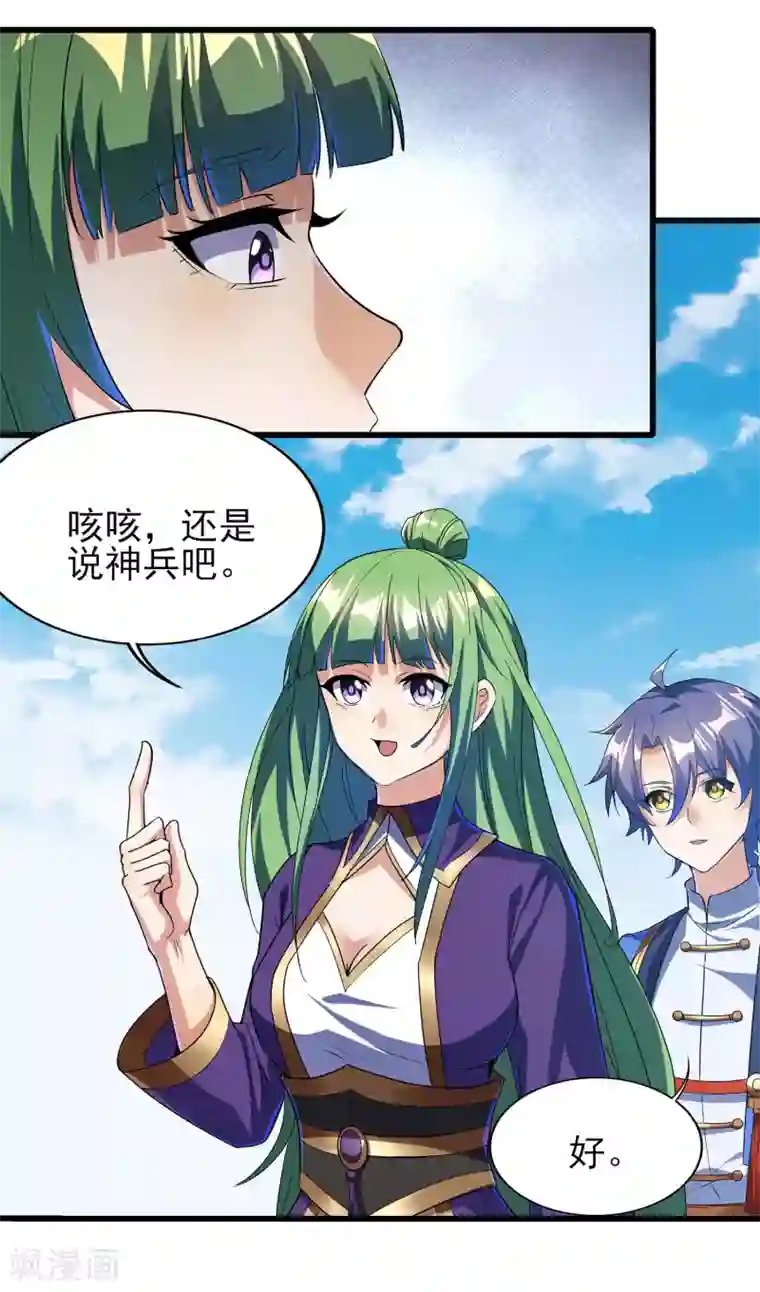 天醒之路第二季第61话 破天一剑