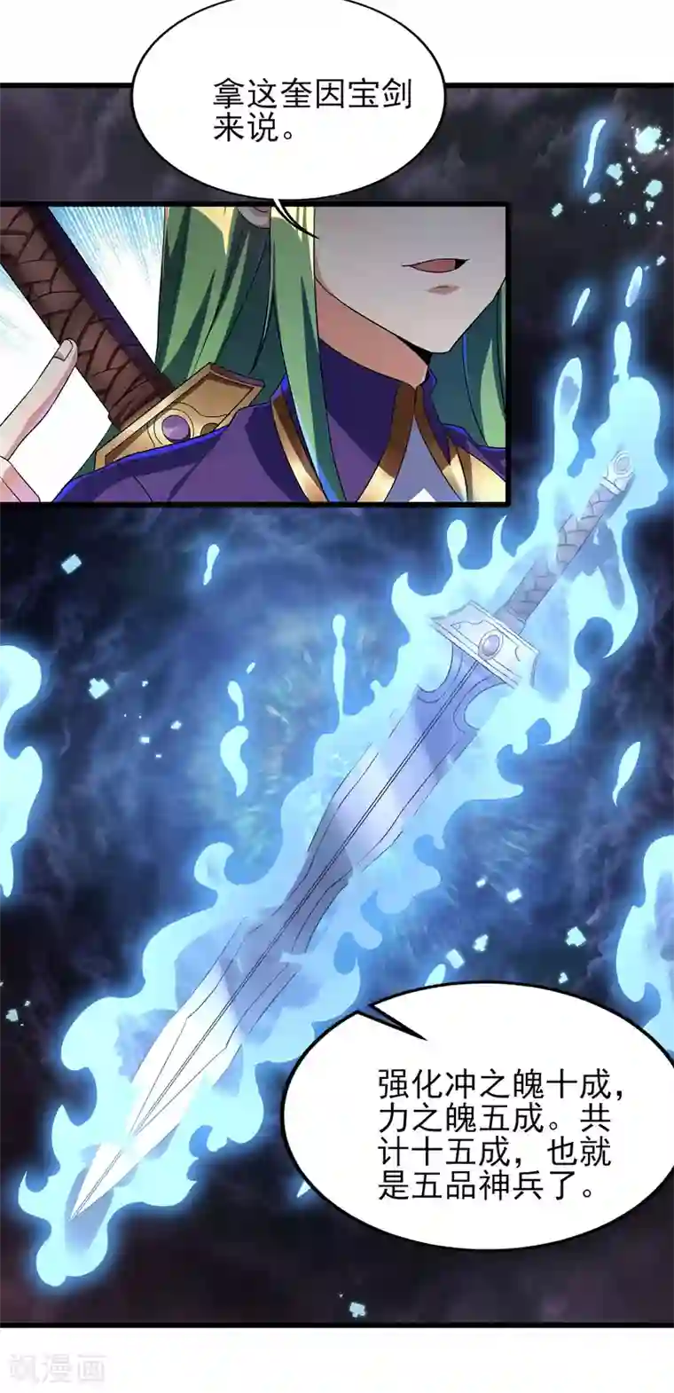 天醒之路第二季第61话 破天一剑