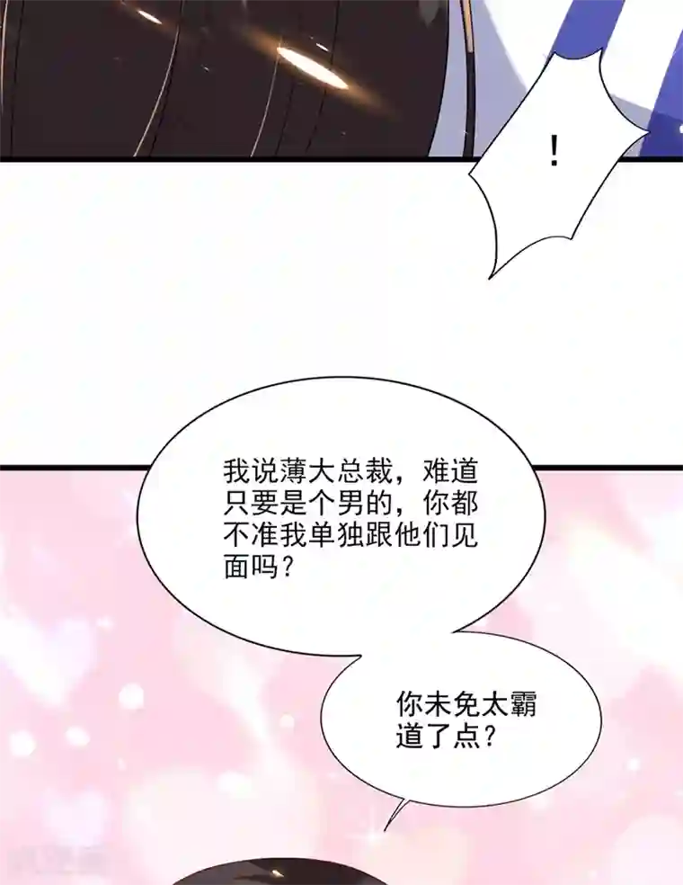 重生空间：豪门辣妻不好惹第176话 你未免也太霸道了点