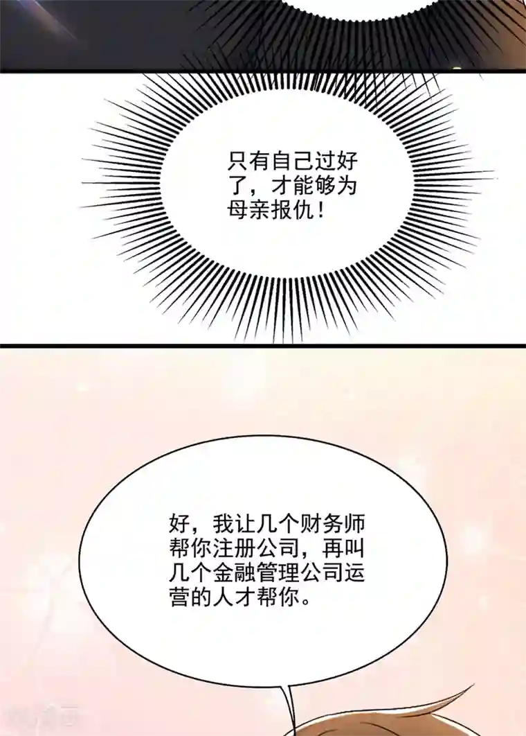 重生空间：豪门辣妻不好惹第176话 你未免也太霸道了点