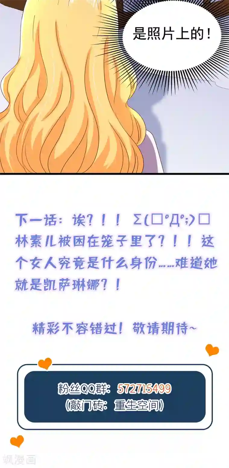 重生空间：豪门辣妻不好惹第176话 你未免也太霸道了点