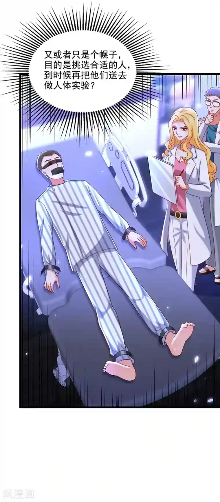 重生空间：豪门辣妻不好惹第177话 你也可以叫我昂清秋