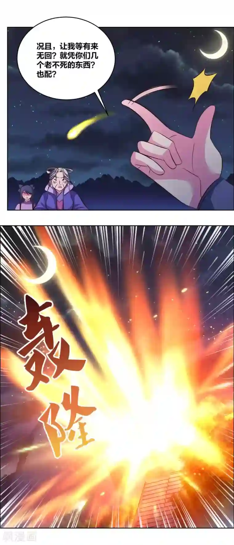 尊上第197话 冰玄派十八首席