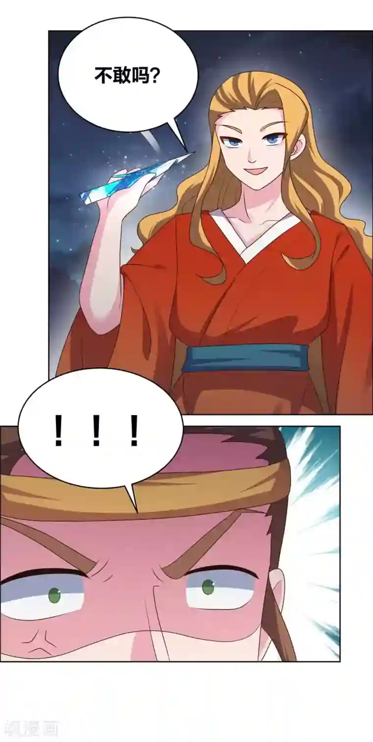 尊上第198话 冷颜秋