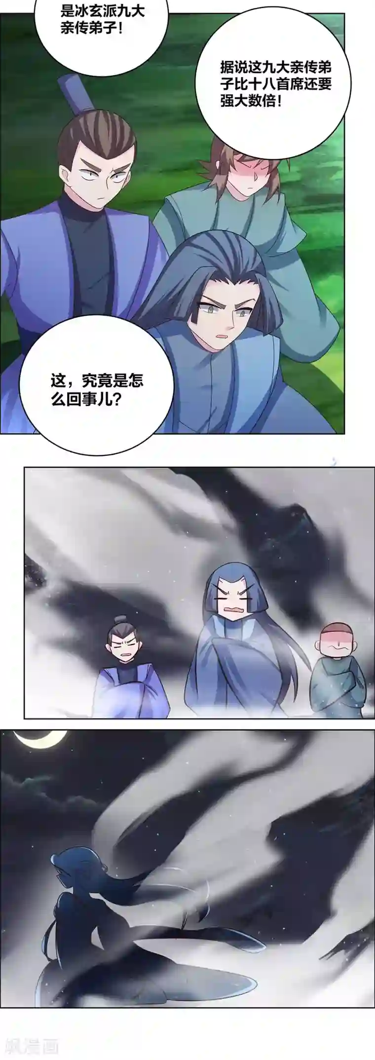 尊上第198话 冷颜秋