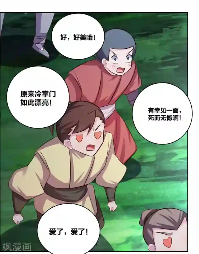 尊上第198话 冷颜秋