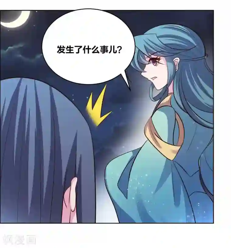 尊上第198话 冷颜秋