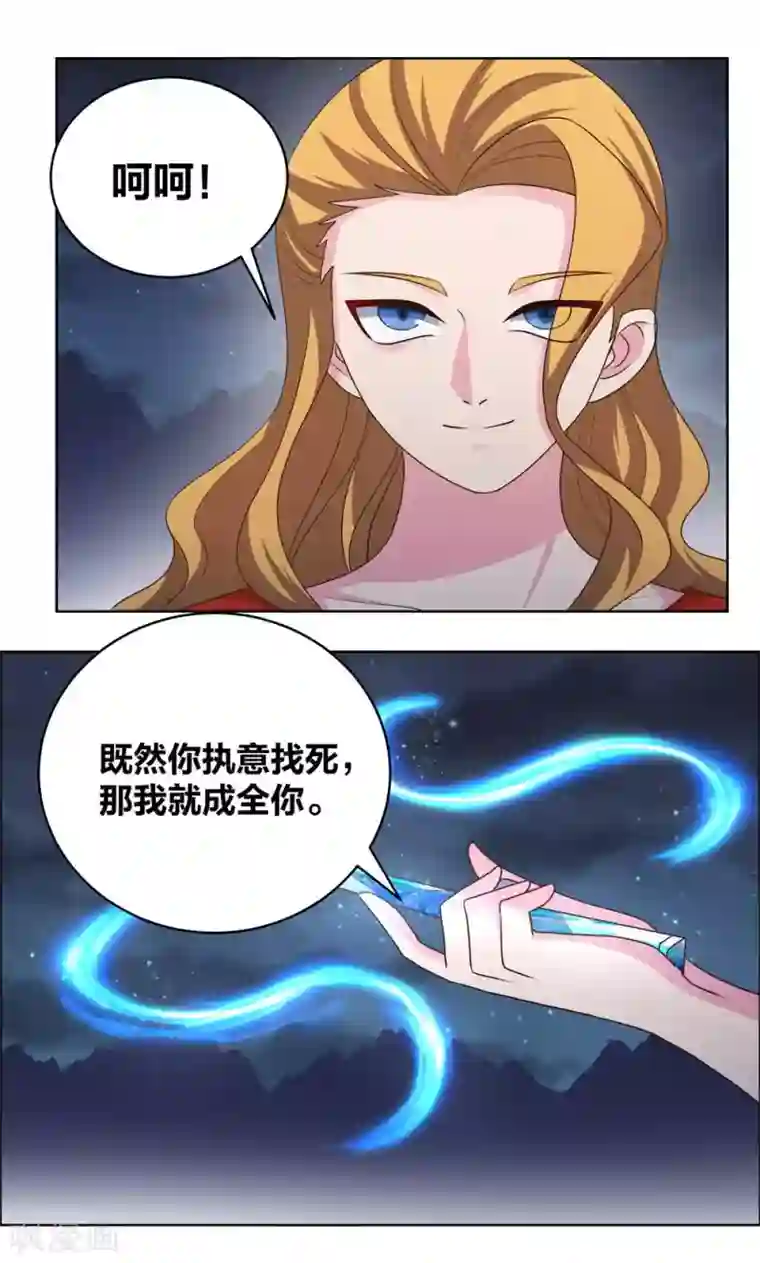 尊上第198话 冷颜秋