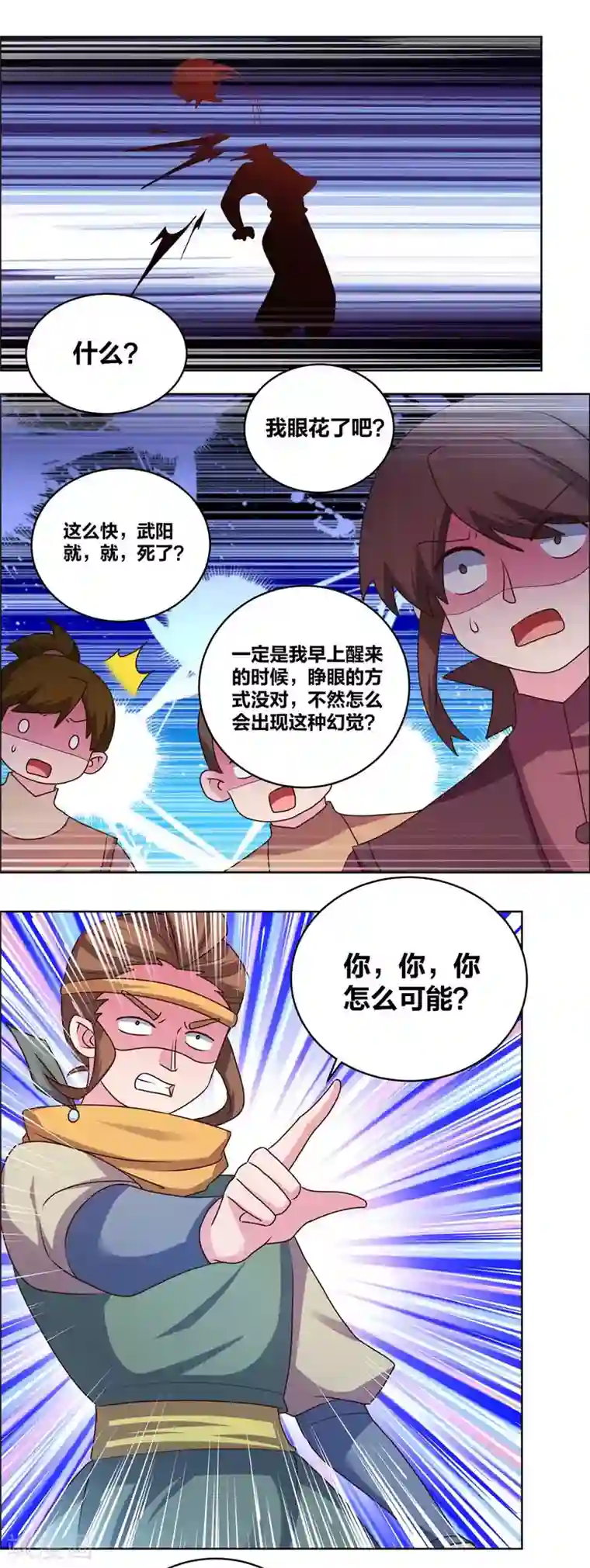 尊上第198话 冷颜秋