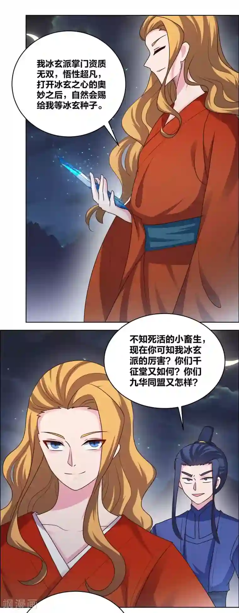 尊上第198话 冷颜秋