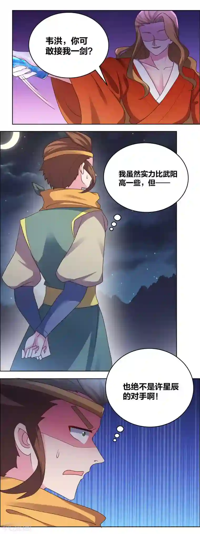 尊上第198话 冷颜秋