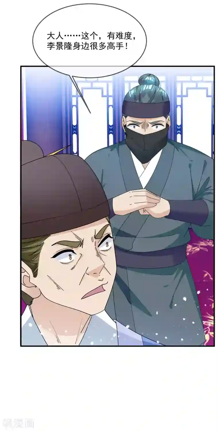 极品败家子第226话 毒妇