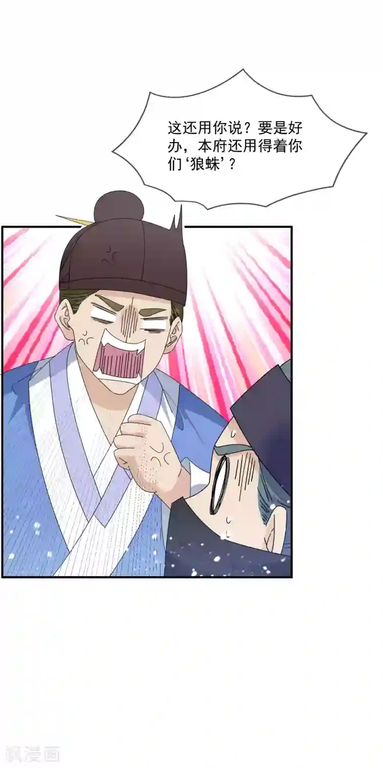 极品败家子第226话 毒妇