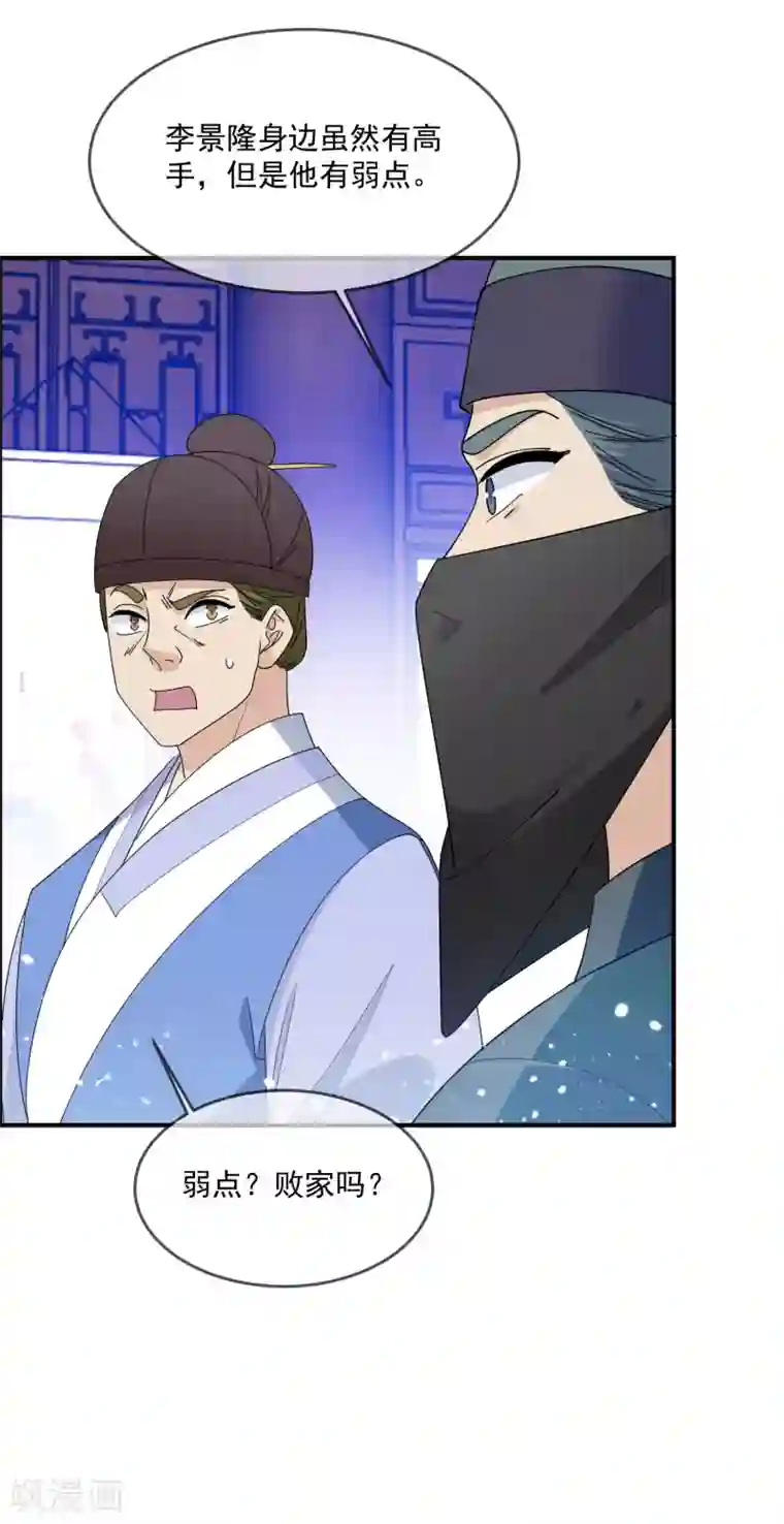 极品败家子第226话 毒妇