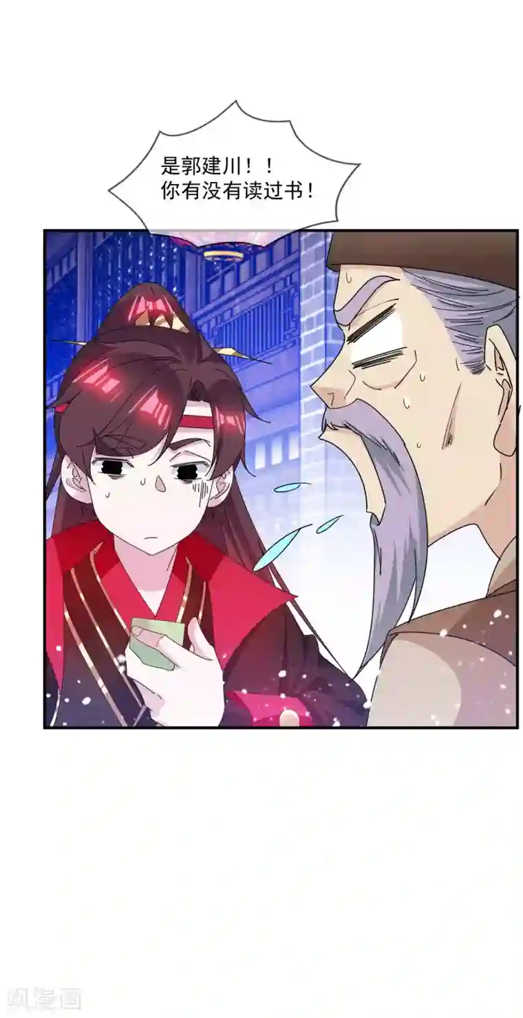 极品败家子第226话 毒妇