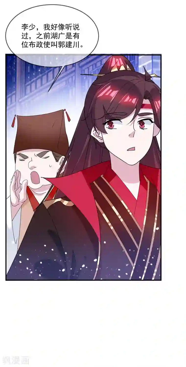 极品败家子第226话 毒妇