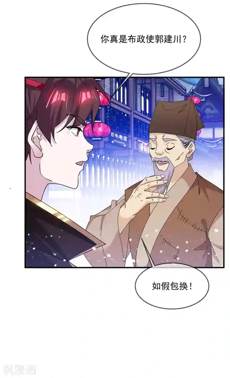 极品败家子第226话 毒妇