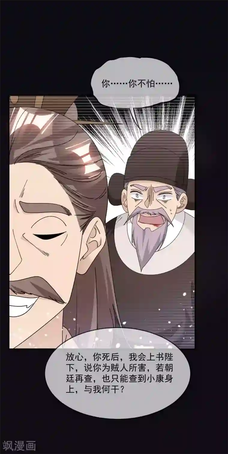 极品败家子第227话 舌灿莲花