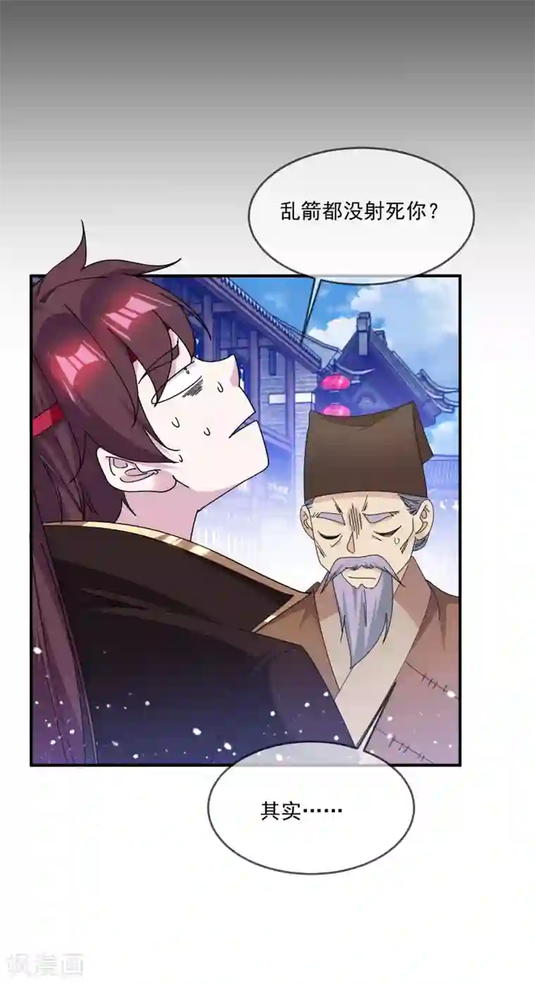 极品败家子第227话 舌灿莲花