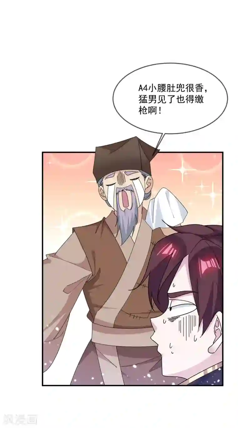 极品败家子第227话 舌灿莲花