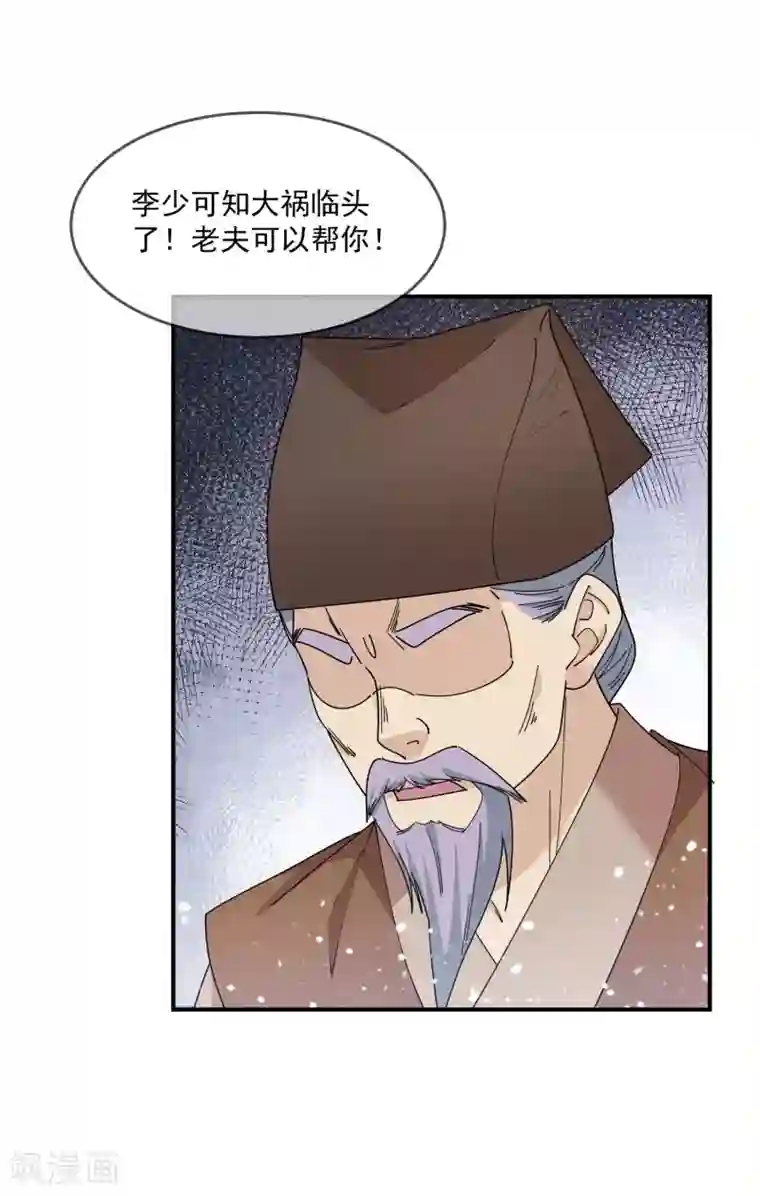 极品败家子第227话 舌灿莲花