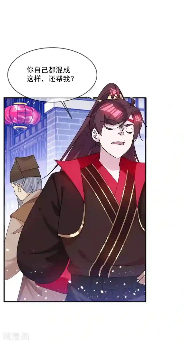 极品败家子第227话 舌灿莲花