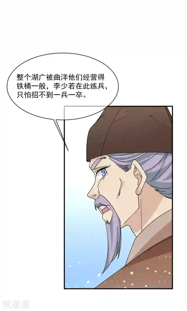 极品败家子第227话 舌灿莲花